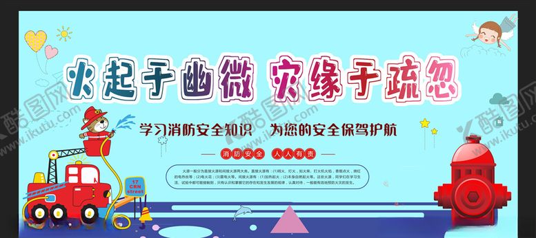 编号：19905205160620275590【酷图网】源文件下载-消防