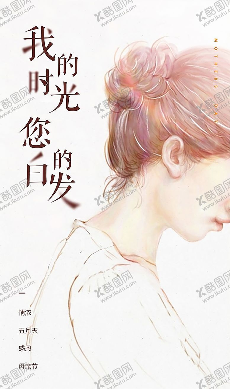 编号：82333306281028512038【酷图网】源文件下载-母亲节海报