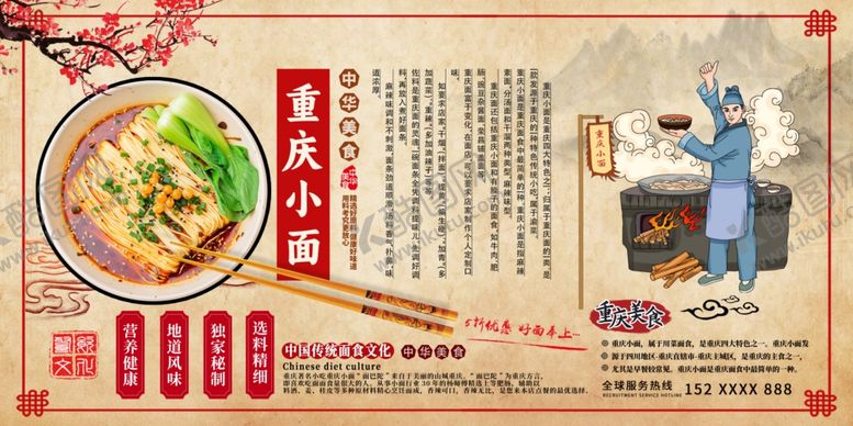 编号：57534210020415246575【酷图网】源文件下载-重庆小面