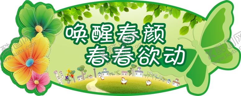 编号：22238901251224347166【酷图网】源文件下载-春天