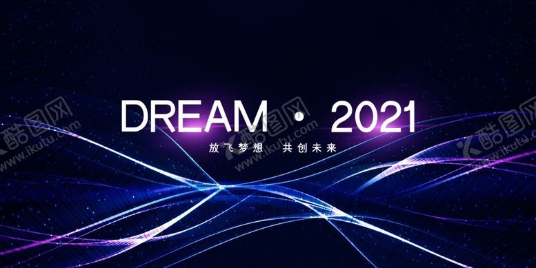 编号：65894009252303052965【酷图网】源文件下载-2021年会