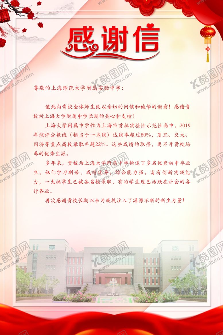 编号：90444309190646118354【酷图网】源文件下载-感谢信奖状贺卡