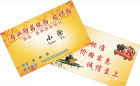 面业名片
