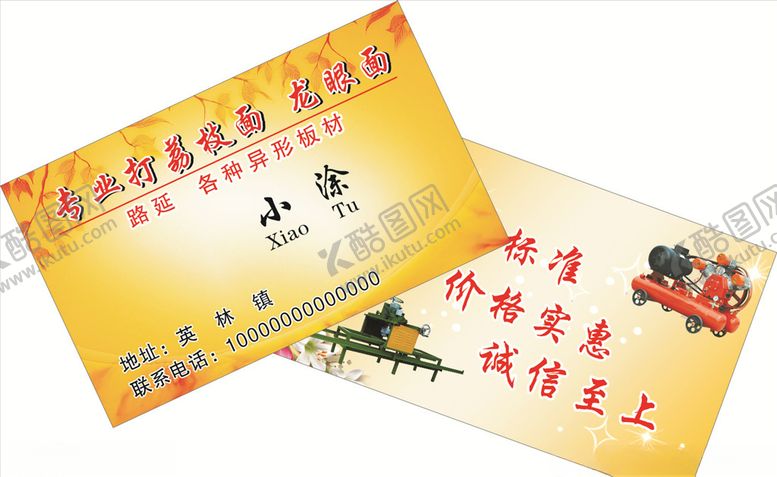 编号：58355007080930071681【酷图网】源文件下载-面业名片