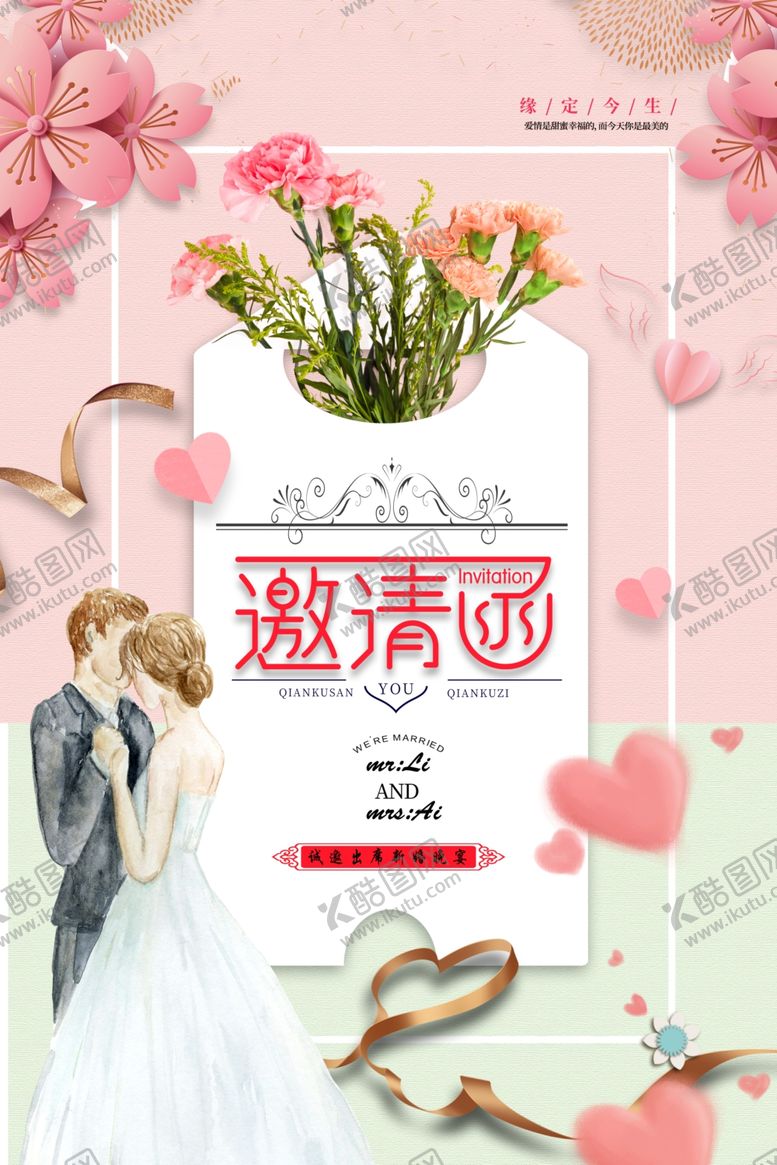 编号：81952009120314082528【酷图网】源文件下载-邀请函