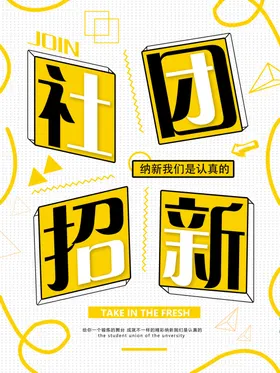 大学社团招新