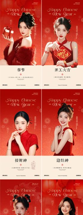 医美新年春节年俗海报