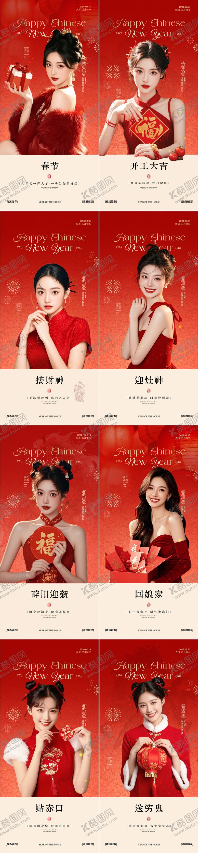 编号：52643202140204372599【酷图网】源文件下载-医美新年春节年俗海报