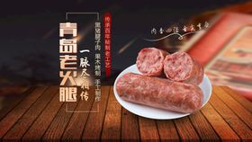 纯肉肠黑胡椒味260g推广图