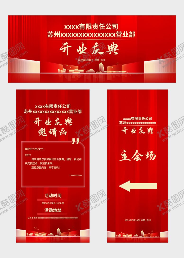 编号：25642405222031016378【酷图网】源文件下载-开业庆典 