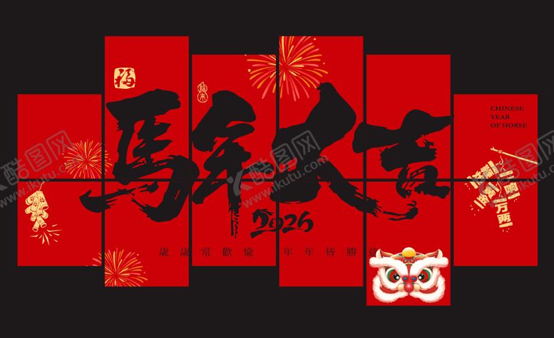 编号：27307302032015427489【酷图网】源文件下载-新年氛围感装饰墙贴