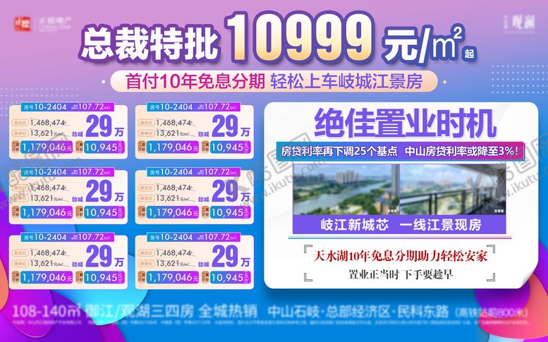 编号：81032708211117268338【酷图网】源文件下载-特价横版单图
