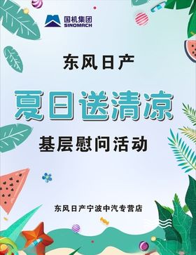 夏日送清凉