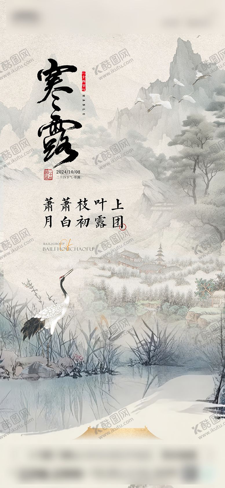 编号：93875609170402489963【酷图网】源文件下载-新中式寒露海报