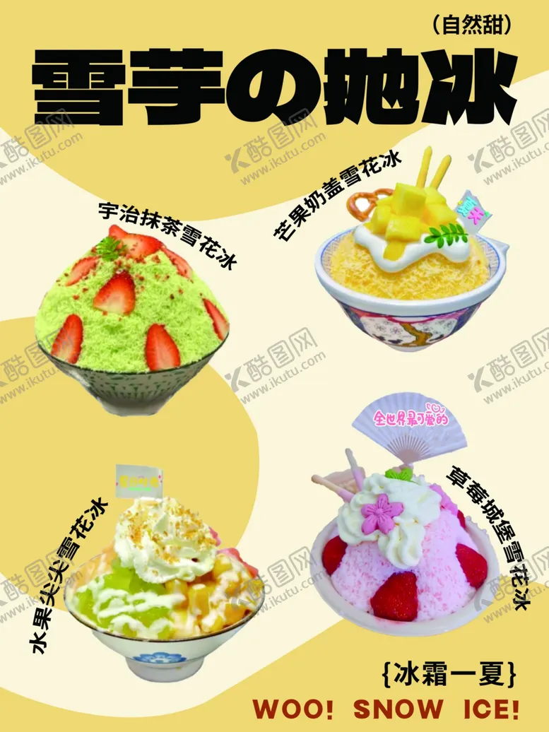 编号：68903402200039211678【酷图网】源文件下载-绵绵冰