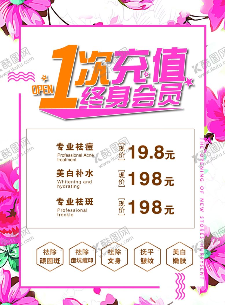 编号：48785510240854577264【酷图网】源文件下载-会员充值海报
