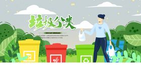 垃圾分类活动海报素材