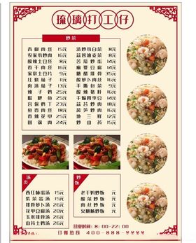 炒菜炒饭汤类传单名片