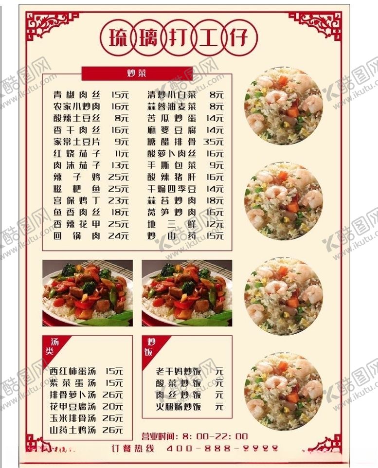 编号：50103207071343127092【酷图网】源文件下载-炒菜炒饭汤类传单名片