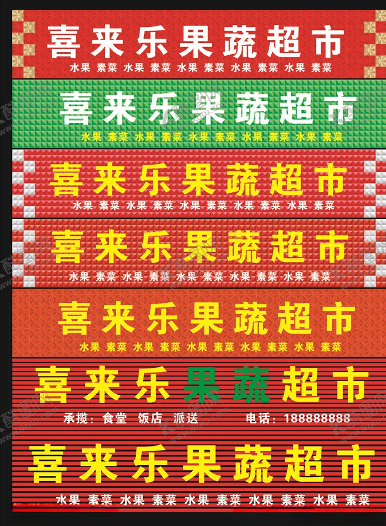 编号：66512806282222591930【酷图网】源文件下载-超市扣板门头