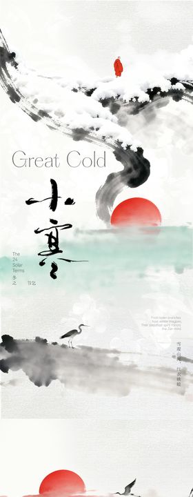 大寒小寒插画节气海报