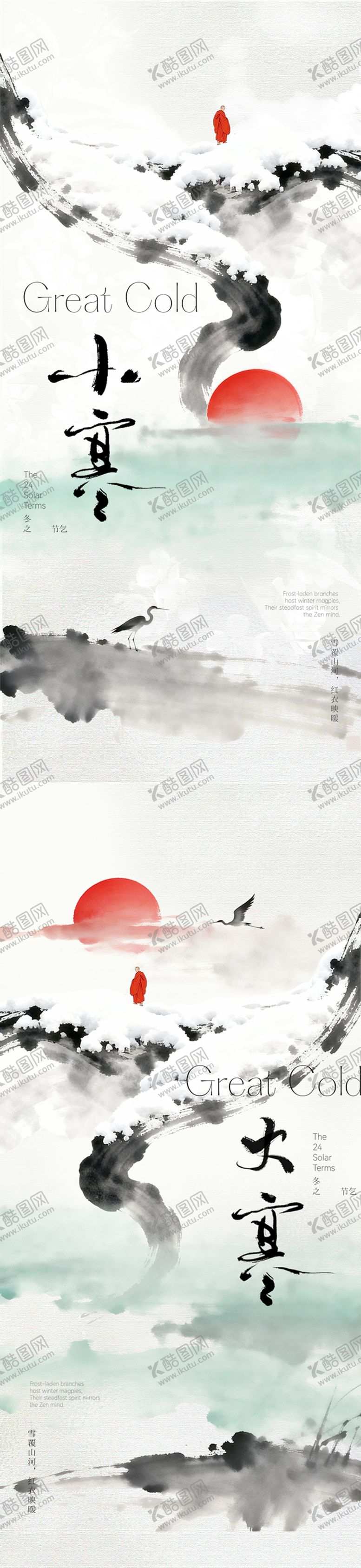 编号：73843401100206006106【酷图网】源文件下载-大寒小寒插画节气海报