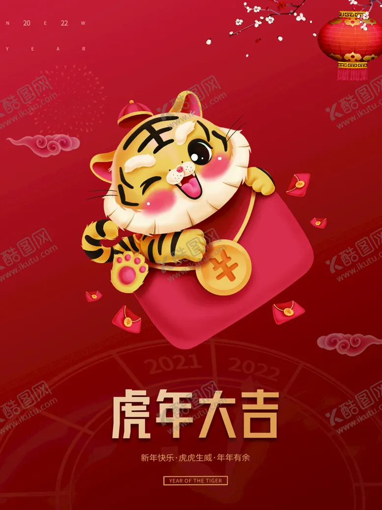 编号：68779910151108254669【酷图网】源文件下载-虎年大吉