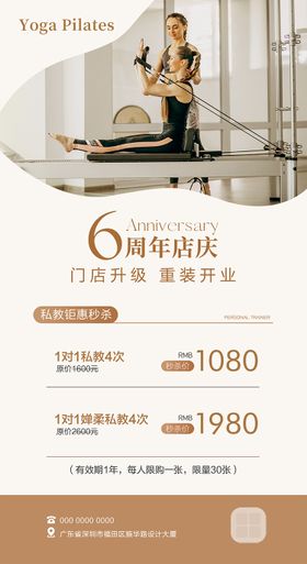 瑜伽普拉提周年庆海报