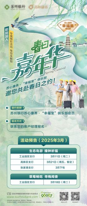 春日嘉年华楚天出游手机海报