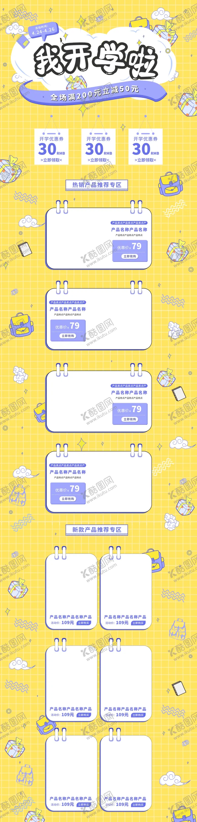 编号：37382501290053291755【酷图网】源文件下载-开学季首页