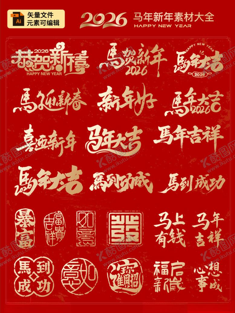 编号：72938004061539392764【酷图网】源文件下载-2026马年新年艺术字