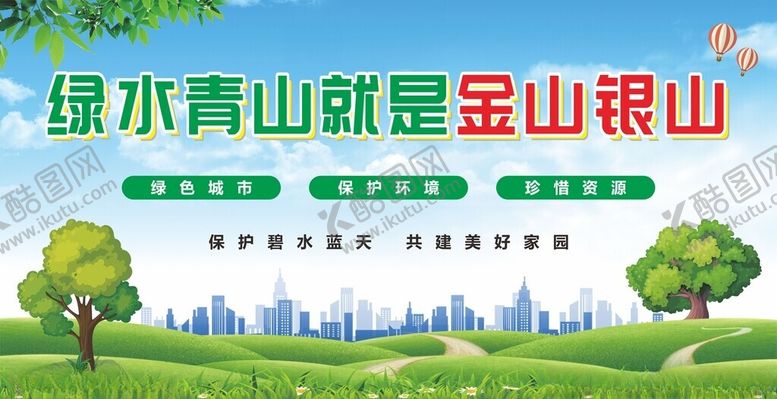 编号：25251609300702205810【酷图网】源文件下载-环保展板