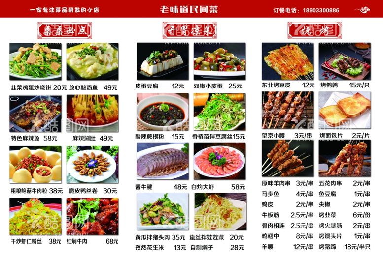 编号：94347612211128318363【酷图网】源文件下载-餐饮饭店菜单