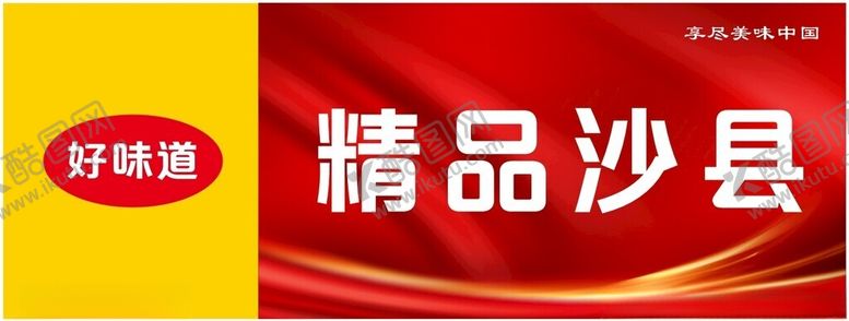 编号：21670501231159024285【酷图网】源文件下载-沙县门头好味道