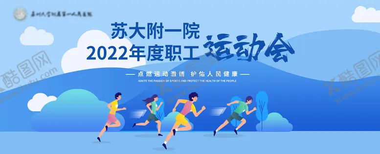 编号：36955511270709036990【酷图网】源文件下载-运动会展板