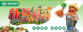 新鲜蔬菜