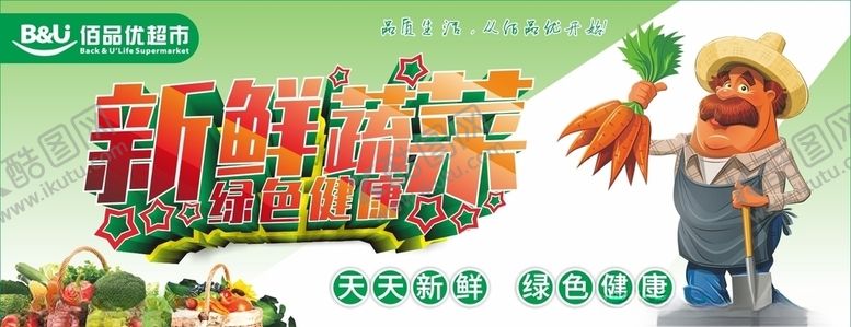 编号：79030609271616505110【酷图网】源文件下载-新鲜蔬菜