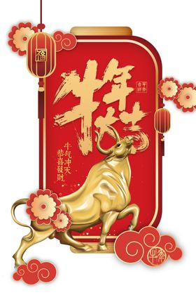 牛年大吉春节元素