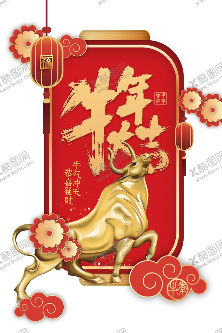 编号：14623710181137412205【酷图网】源文件下载-牛年大吉春节元素