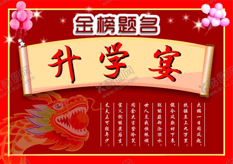 编号：92850802131209059559【酷图网】源文件下载-升学宴
