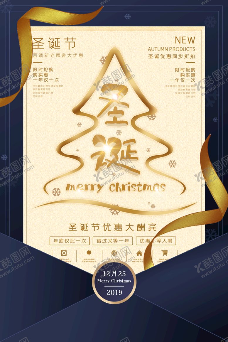 编号：63710910072027370874【酷图网】源文件下载-圣诞节海报