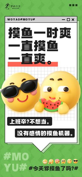 互联网趣味文案emoji海报