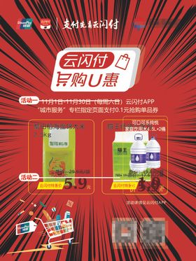 云闪付支付超市单品产品营销