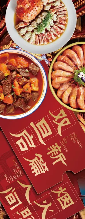 新年餐饮海报
