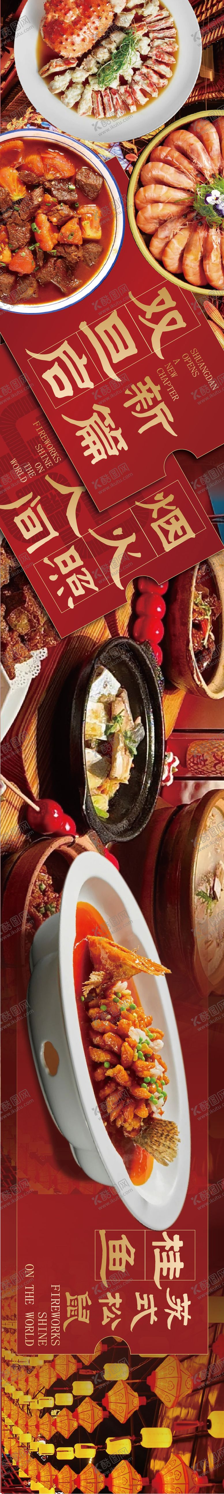 编号：67306312300953108690【酷图网】源文件下载-新年餐饮海报