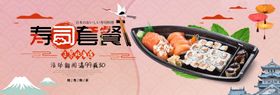 寿司套餐