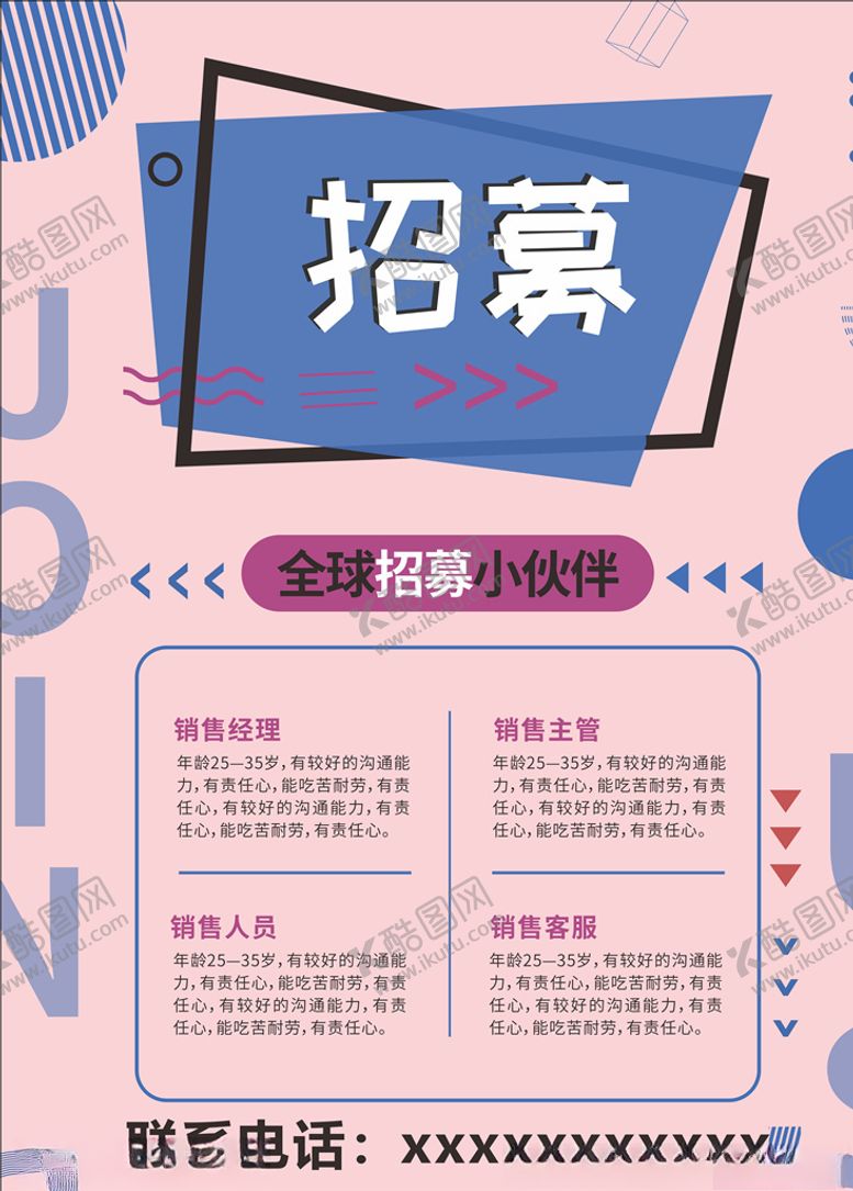 编号：46805610120438355505【酷图网】源文件下载-招聘海报