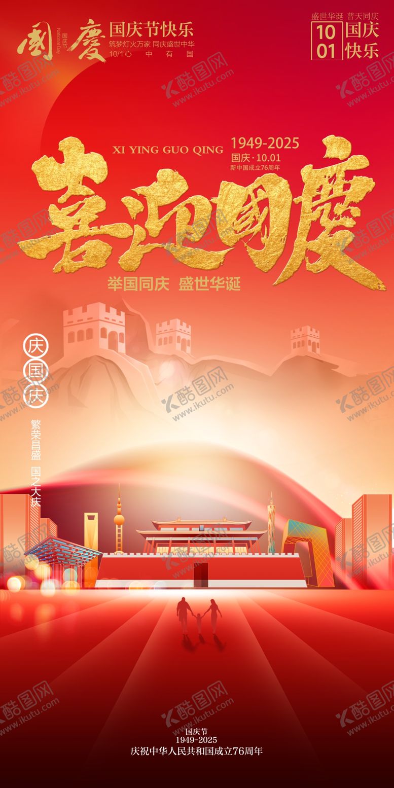 编号：74693010240952015181【酷图网】源文件下载-国庆节