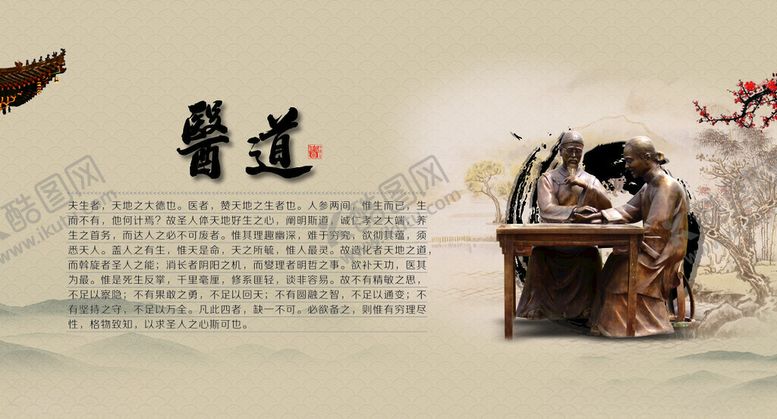 编号：85900202150237445848【酷图网】源文件下载-中医文化医道