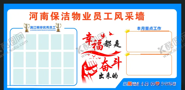 编号：87410304201621259757【酷图网】源文件下载-员工风采墙